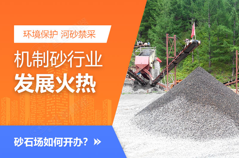 機(jī)制砂市場需求大