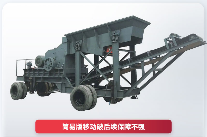 20萬以下簡易移動碎石機 20萬以下簡易移動碎石機