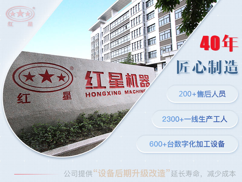 紅星機(jī)器廠家 紅星機(jī)器廠家