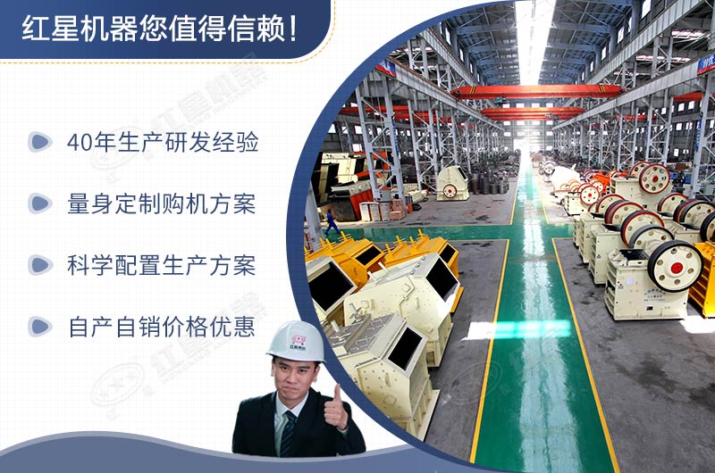 紅星機(jī)器值得信賴 紅星機(jī)器值得信賴