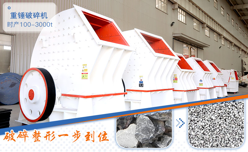 錘式破碎機(jī)應(yīng)用優(yōu)勢(shì)