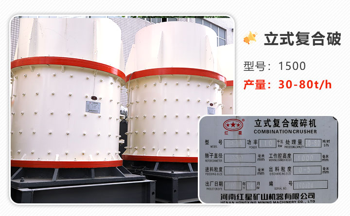 1500立式復(fù)合破碎機(jī)技術(shù)參數(shù)