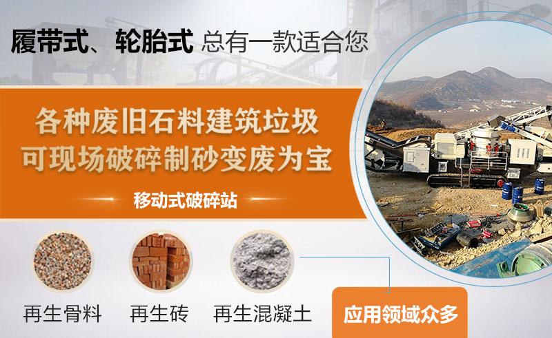 移動式建渣粉碎機(jī)