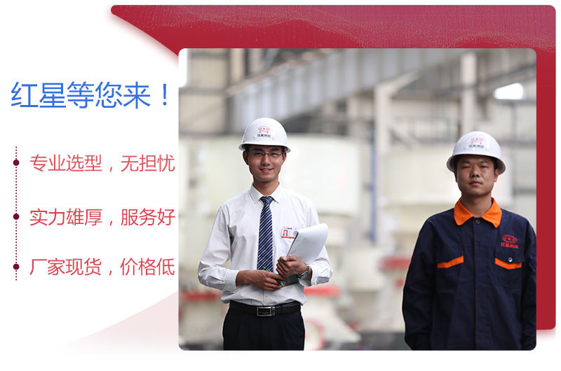 紅星大型設(shè)備廠家，歡迎您的到來(lái)