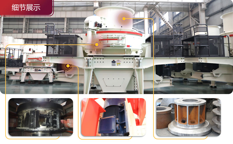 HVI石子整形機(jī)結(jié)構(gòu)細(xì)節(jié)圖片