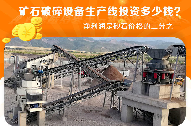 礦石破碎前景好，利潤高