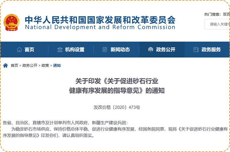 多地多部門為推動(dòng)機(jī)制砂高質(zhì)量發(fā)展出臺(tái)文件