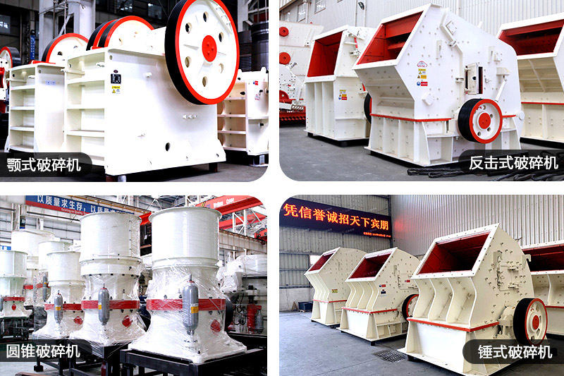 固定式破石頭的機(jī)器，任你選擇
