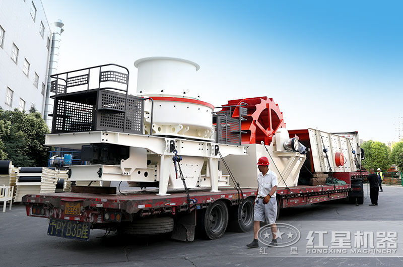 河南紅星廠家直銷，新型制砂機(jī)生產(chǎn)設(shè)備發(fā)貨出廠