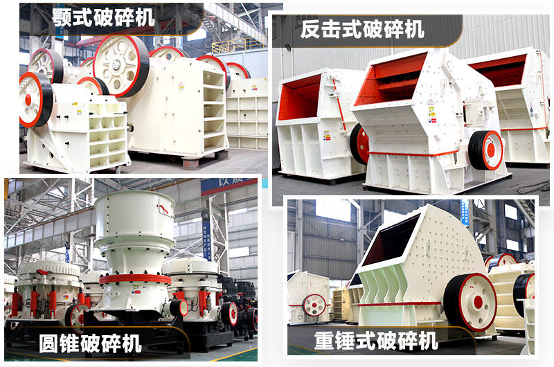固定式石子破碎機多種類型，任你選擇