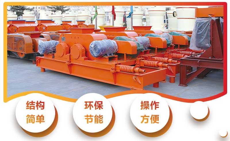 對輥破的特點 對輥破的特點