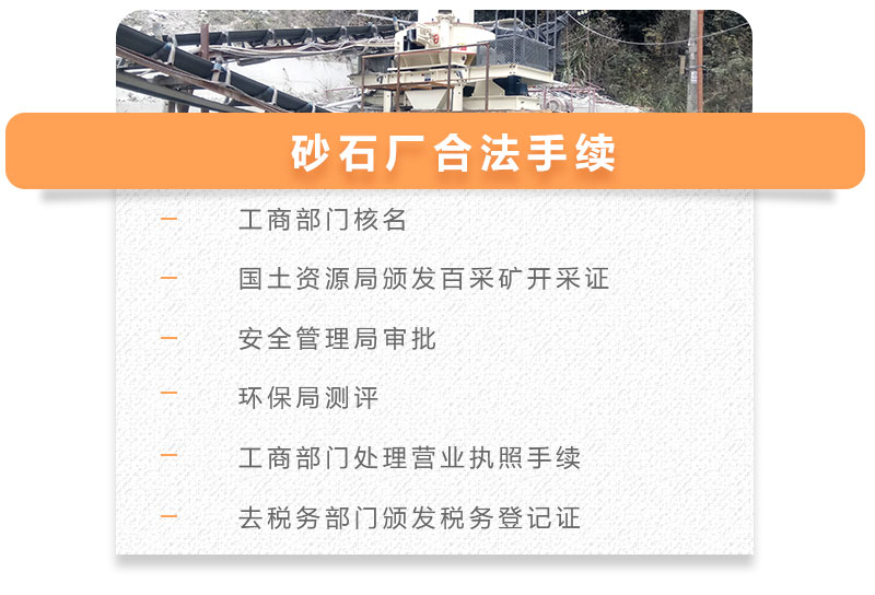 石頭粉碎成沙子的合法手續(xù) 石頭粉碎成沙子的合法手續(xù)