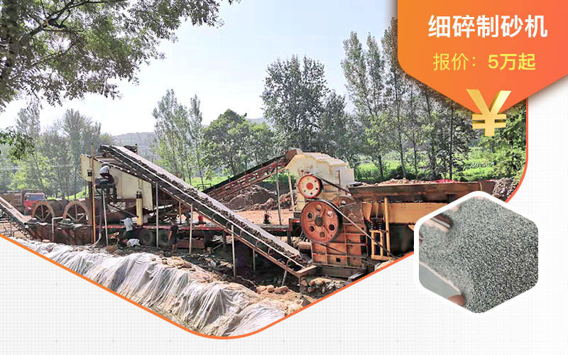 細(xì)碎制砂機(jī)價格