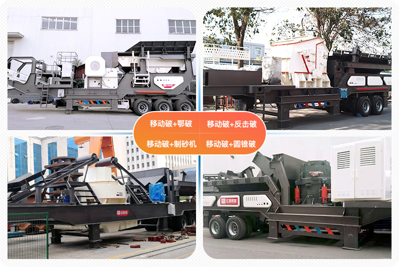 流動(dòng)式石子機(jī)多種搭配方式