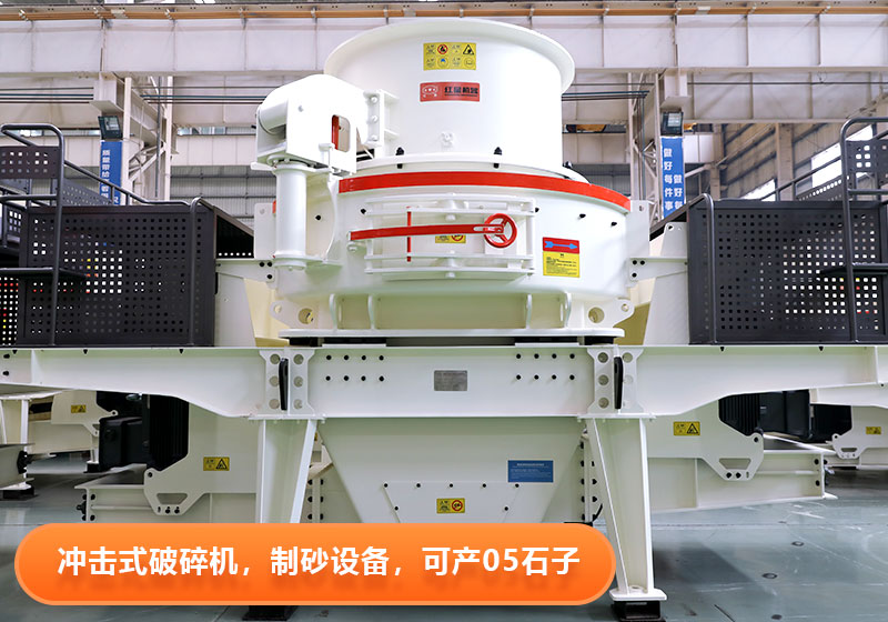 沖擊式破碎機(jī)效能高，運(yùn)行成本低，綠色環(huán)保