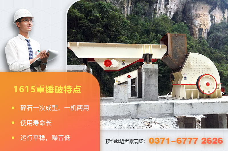 1615重錘式破碎機(jī)特點 1615重錘式破碎機(jī)特點