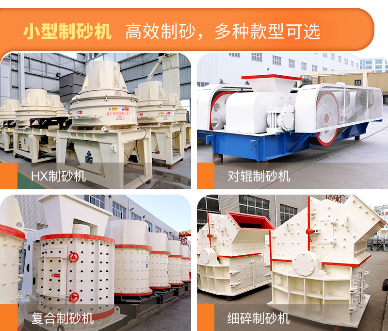 小型制砂機(jī)