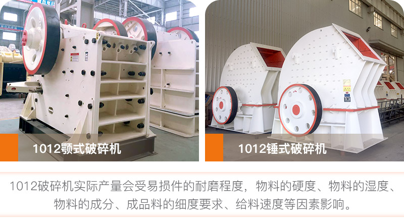 1012破碎機實際產(chǎn)量受多種因素影響