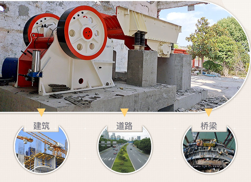 顎式破碎機應(yīng)用范圍廣