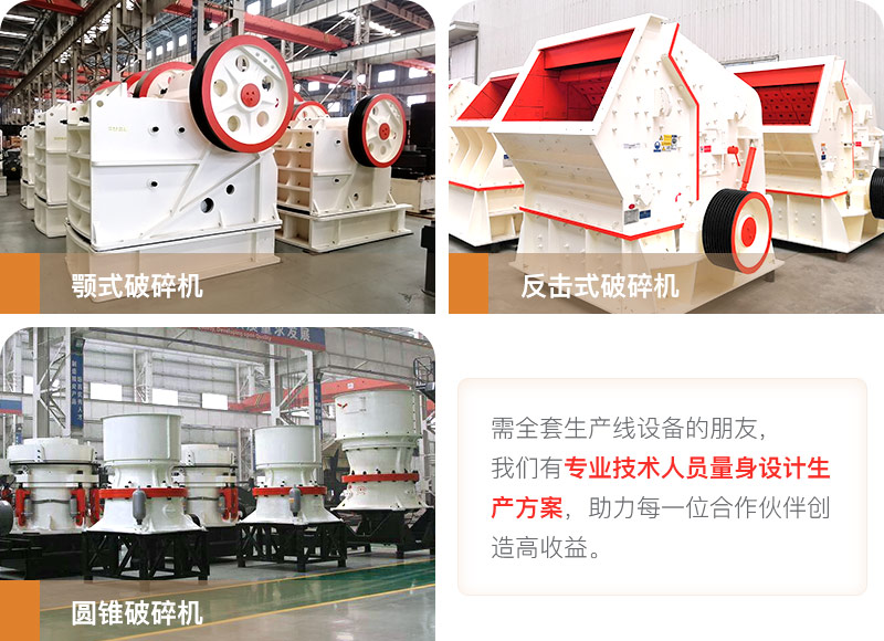破碎設備圖片