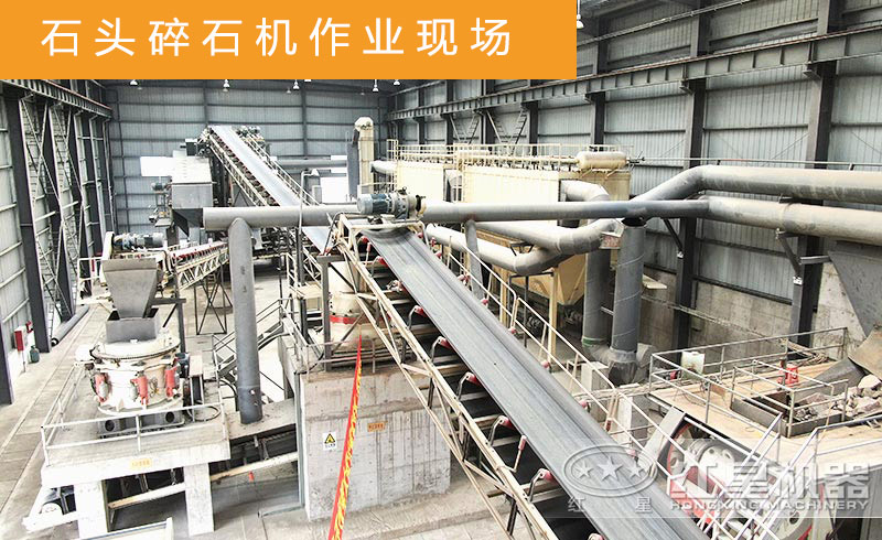 石頭破碎機(jī)工作現(xiàn)場(chǎng) 石頭破碎機(jī)工作現(xiàn)場(chǎng)
