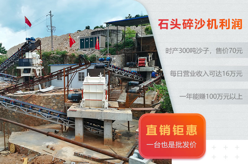 石頭碎沙機利潤 石頭碎沙機利潤