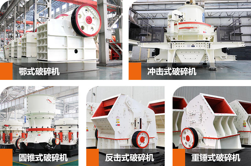 砂石生產(chǎn)線常用設備 砂石生產(chǎn)線常用設備